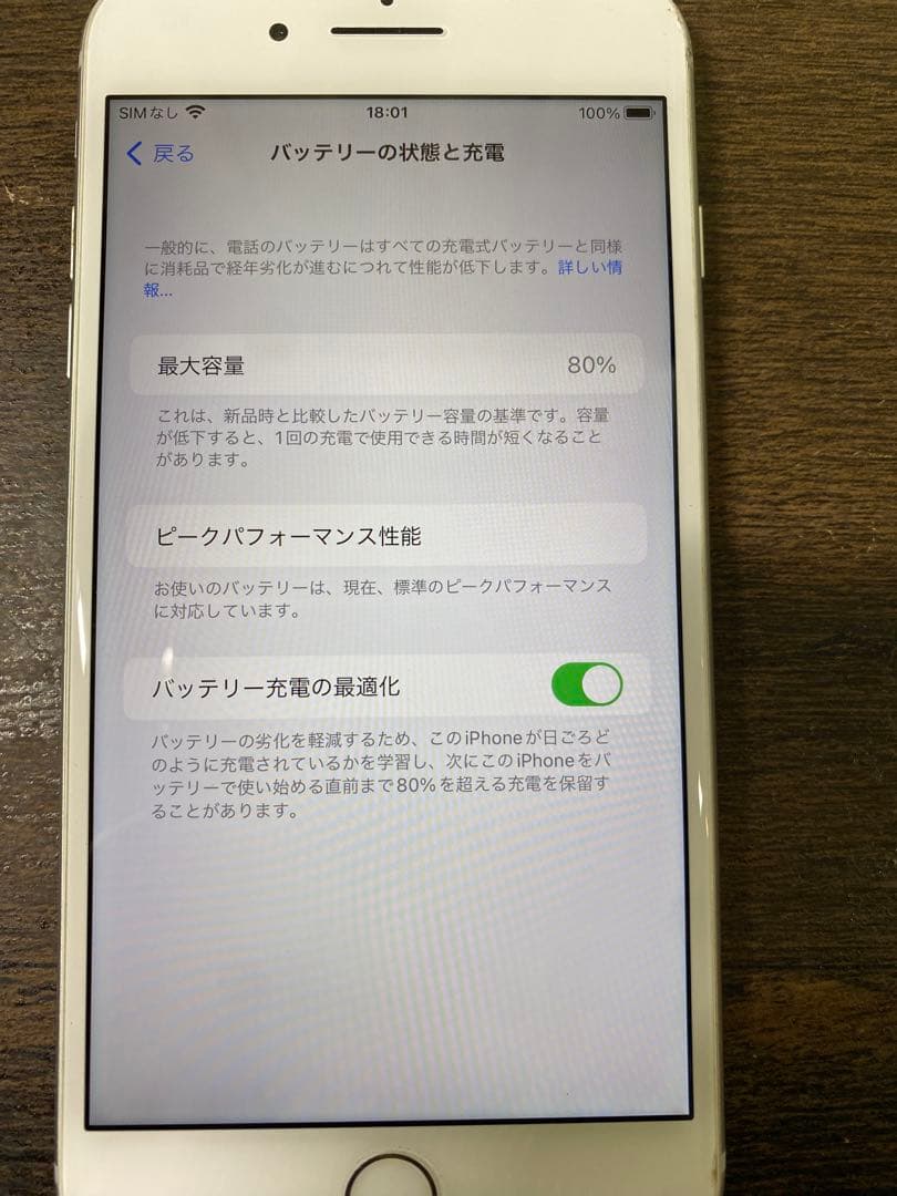iPhone8 plus ホワイト64GB バッテリー80%