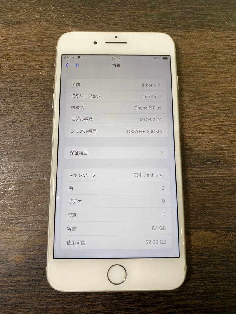 iPhone8 plus ホワイト64GB バッテリー80%