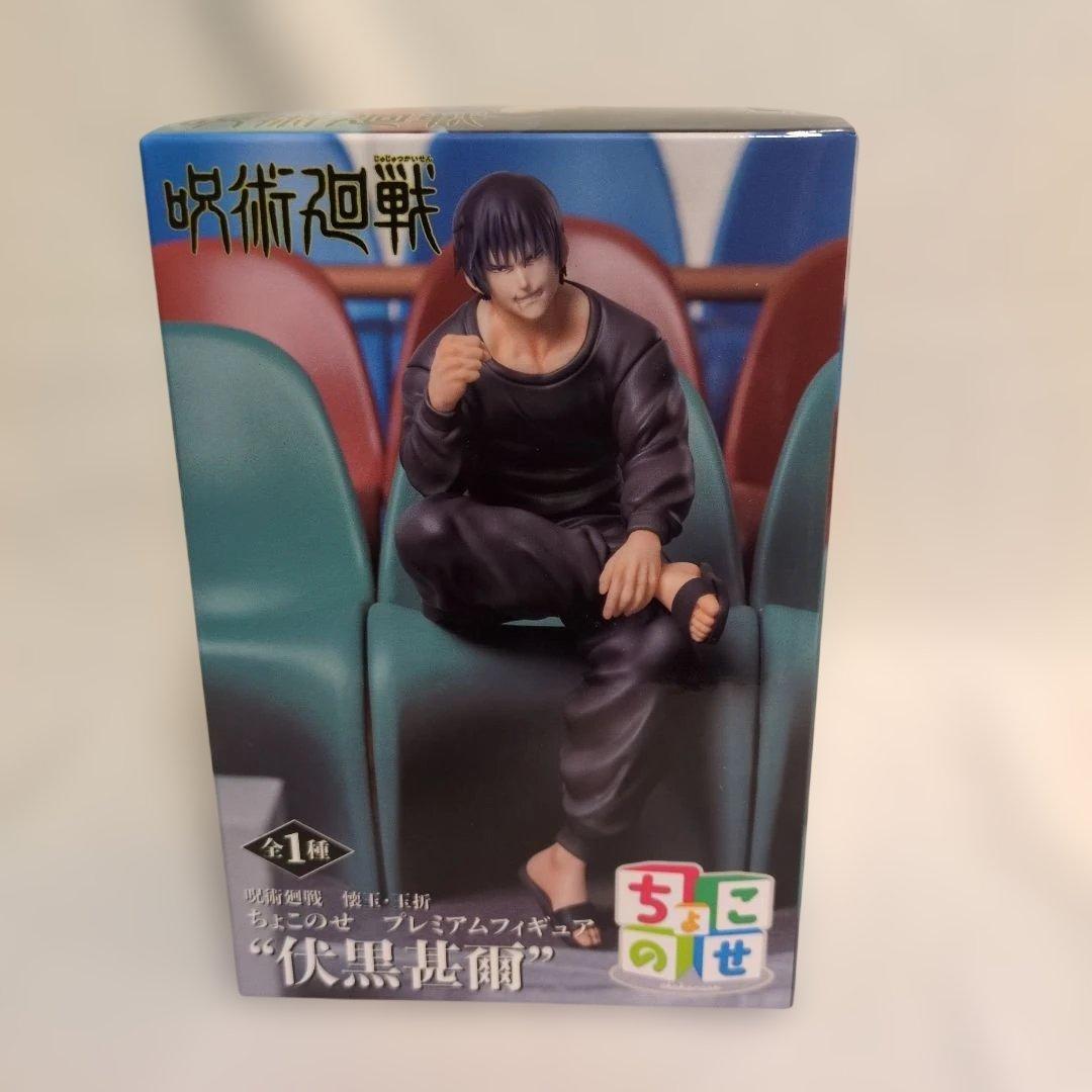 呪術廻戦 フィギュア 8点 セット 五条悟 脹相 伏黒甚爾 伏黒恵 他