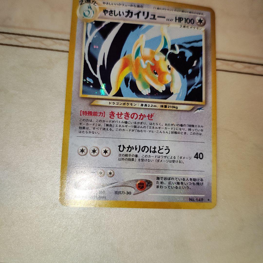 やさしいカイリュー ★ 拡張パック第4弾 闇、そして光へ…　旧裏　ポケモンカード