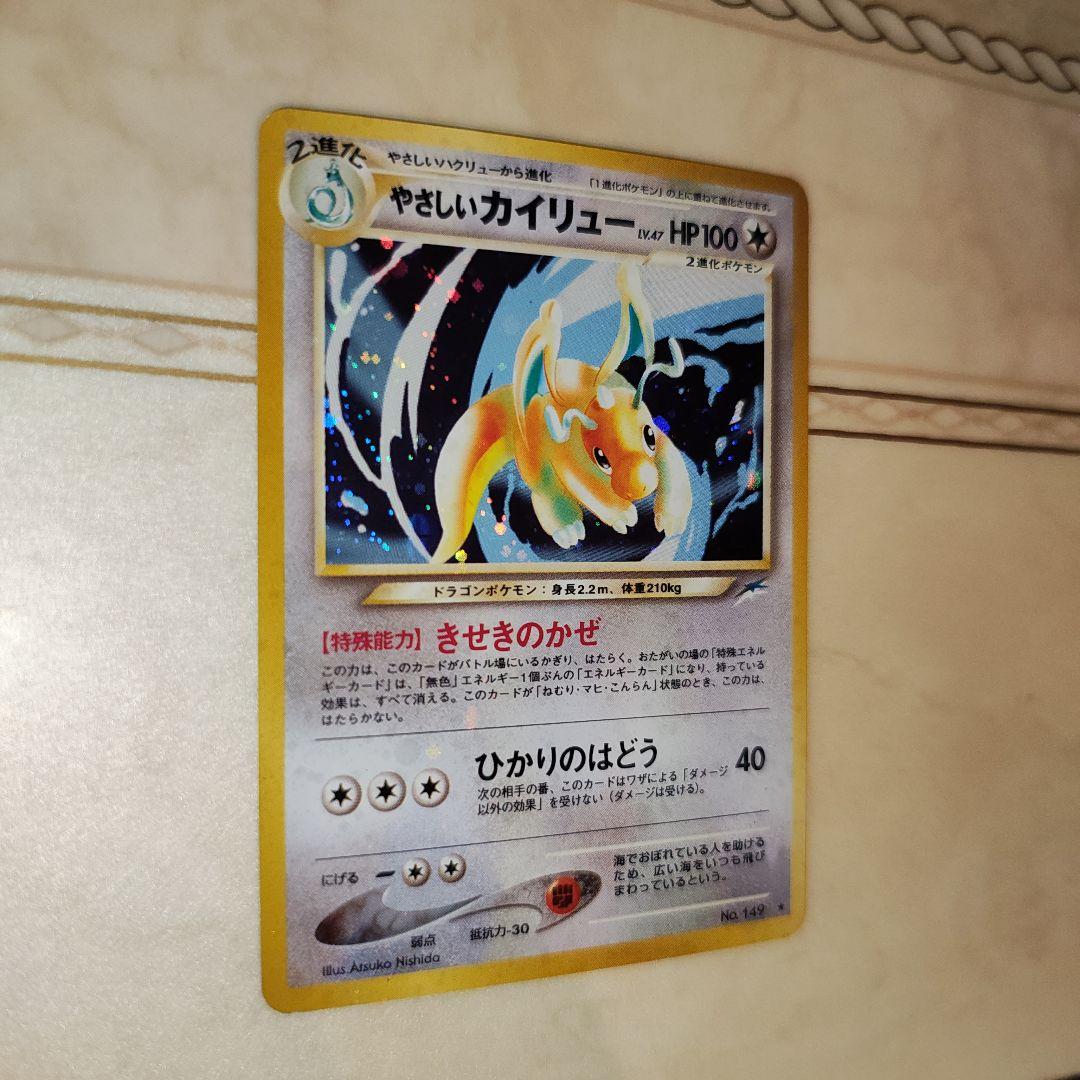 やさしいカイリュー ★ 拡張パック第4弾 闇、そして光へ…　旧裏　ポケモンカード