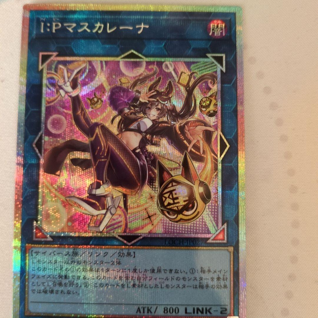 I:Pマスカレーナ & S:Pリトルナイト 絵違いプリズマセット