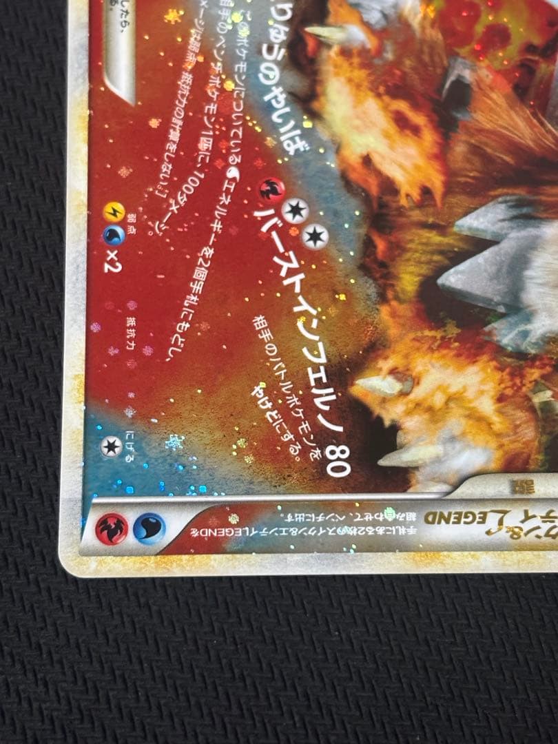 スイクン＆エンテイlegend (アンリミテッド) よみがえる伝説066/080