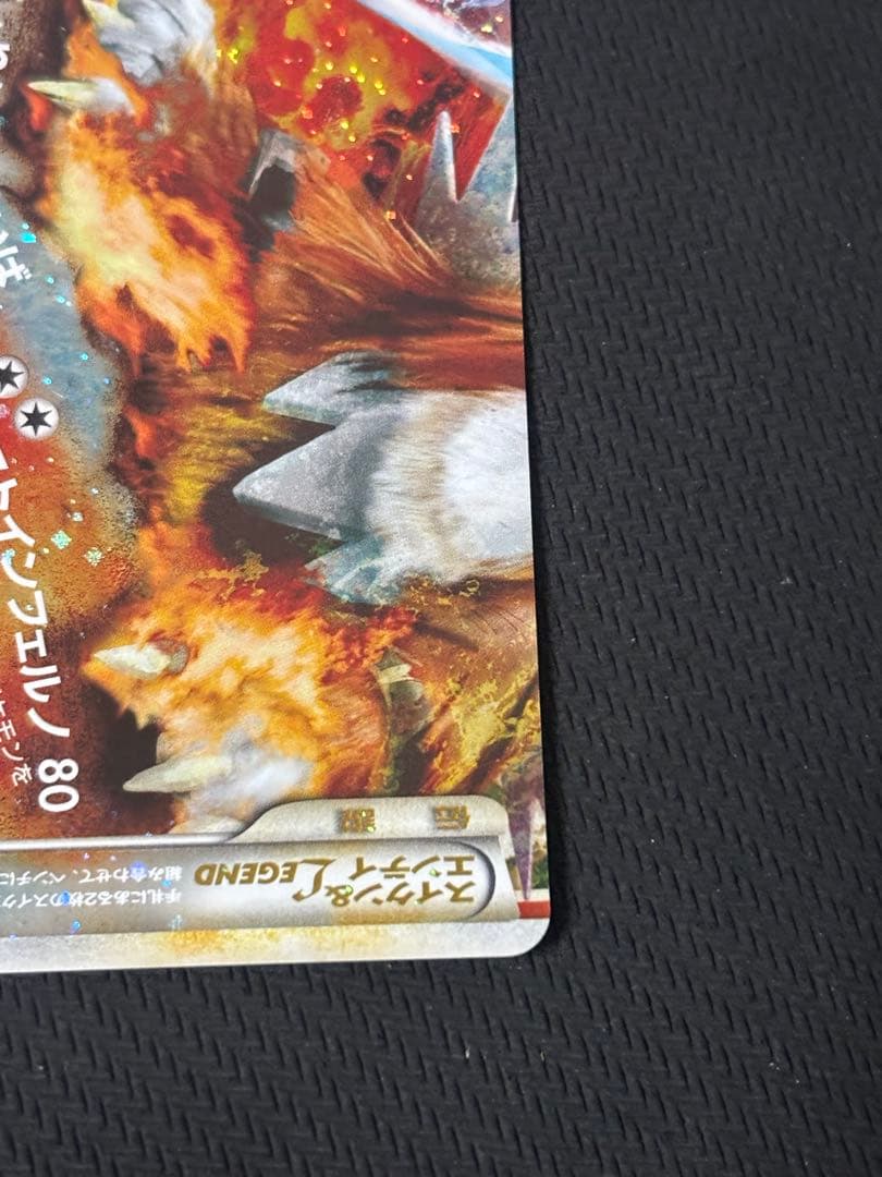 スイクン＆エンテイlegend (アンリミテッド) よみがえる伝説066/080