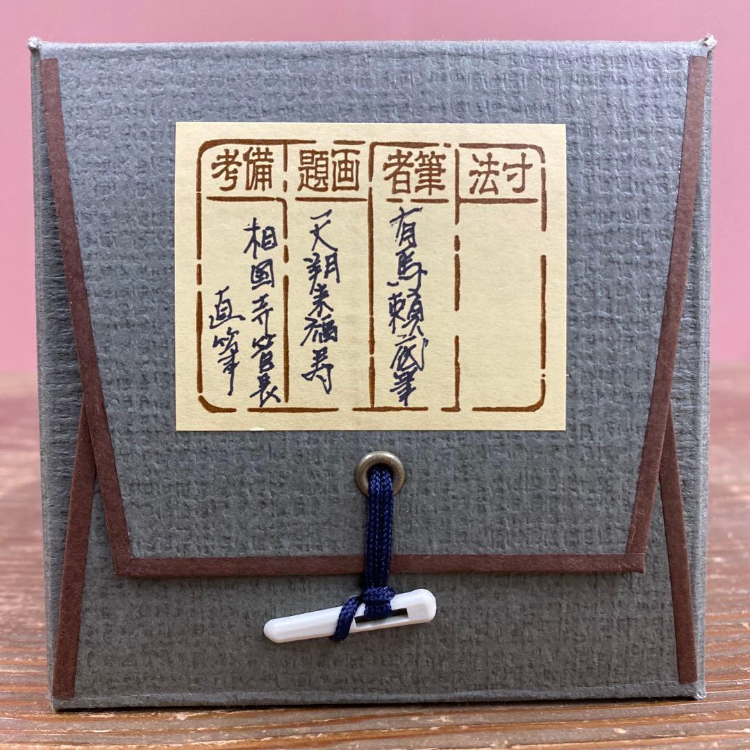 美品 掛け軸 有馬頼底作 懐紙「天翔来福寿」相国寺 保証書付 禅語 茶掛け