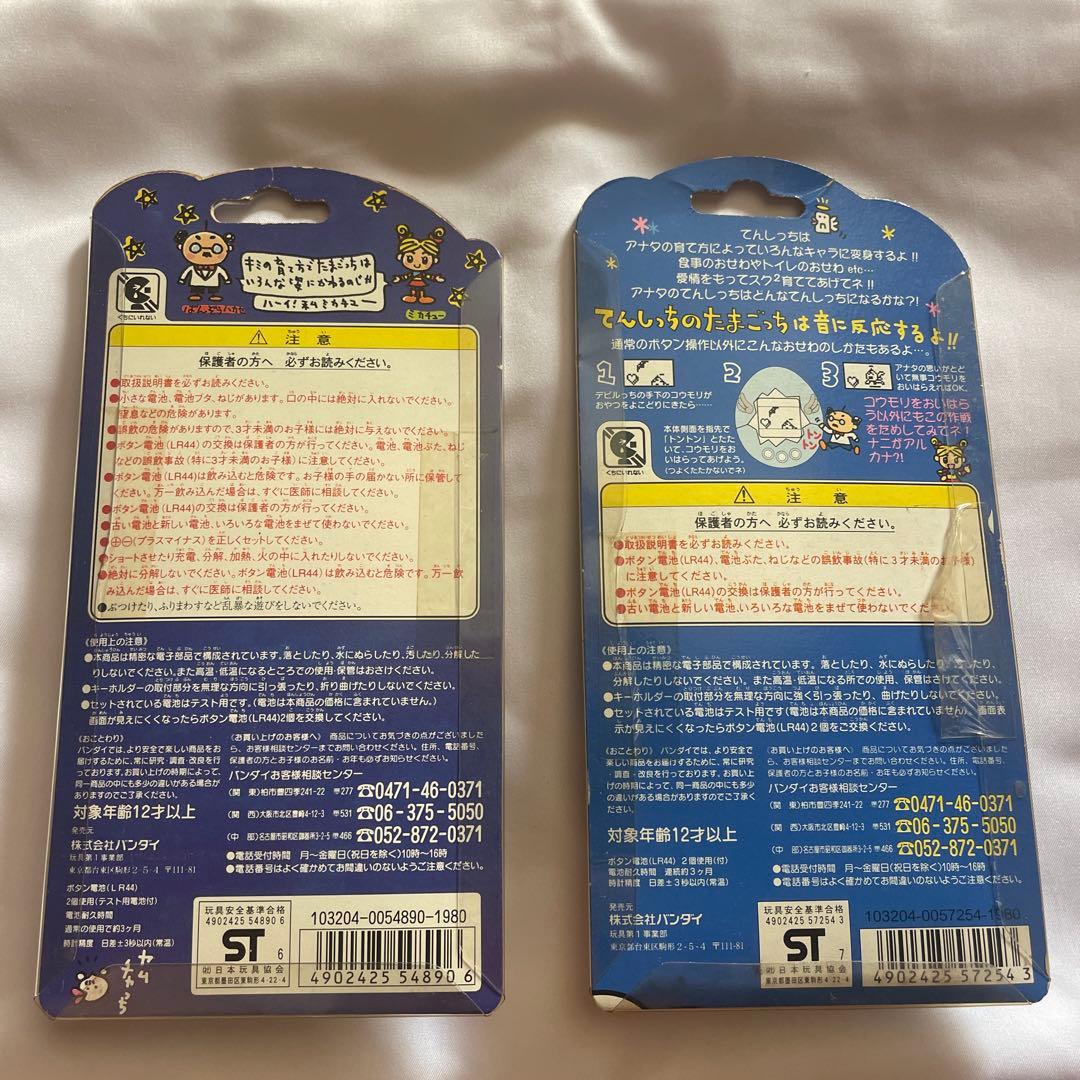 未開封 初代ゴールド てんしっちのたまごっち とたまごっちストラップ2個セット