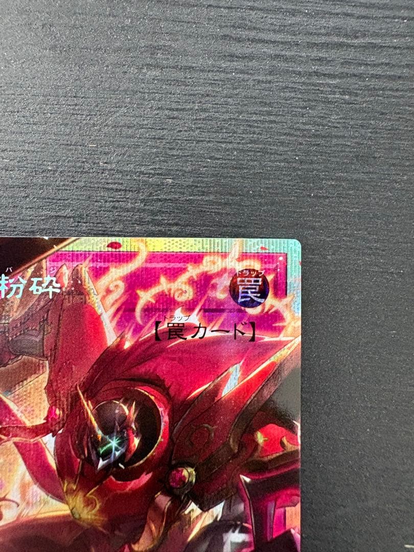 遊戯王 聖王の粉砕 ドミナスパージ オーバーフレーム2枚