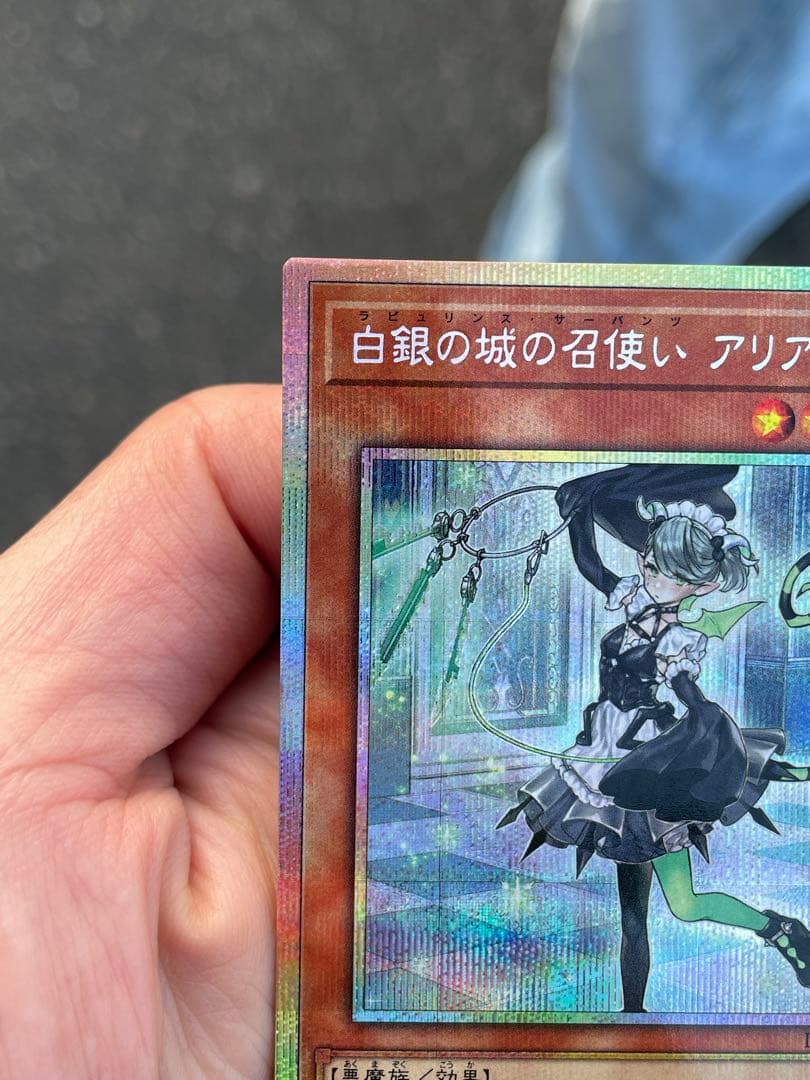 遊戯王　白銀の城の召使い アリアンナ　プリズマティックシークレット