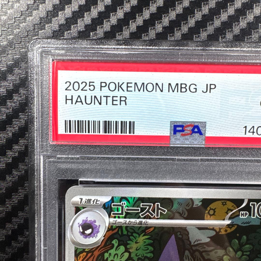 PSA10 ゴースト　2025 Pokémon MBG JP Haunter