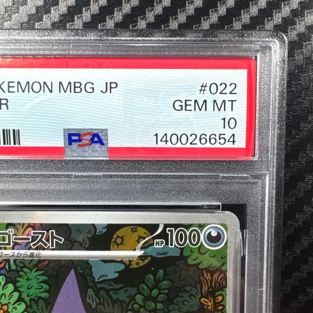 PSA10 ゴースト　2025 Pokémon MBG JP Haunter