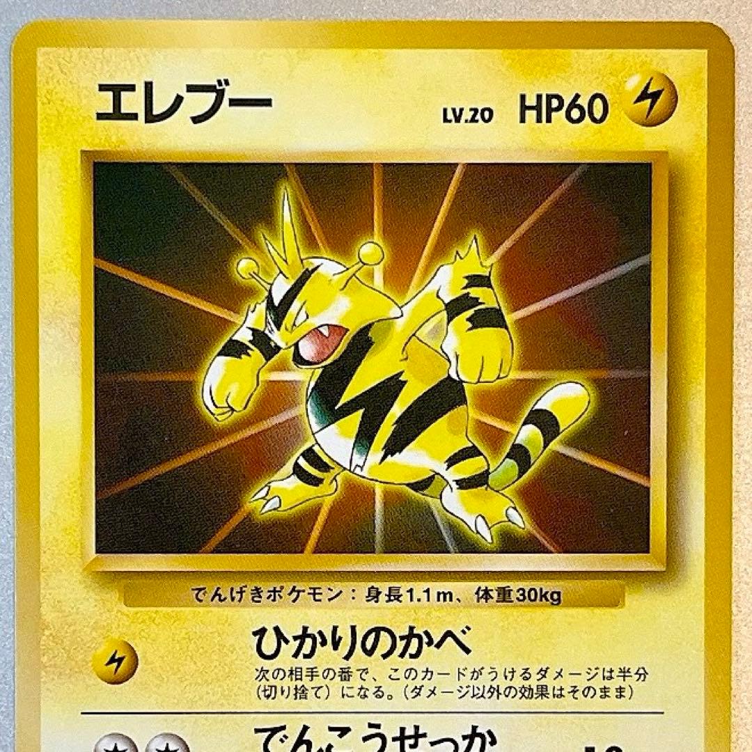 【旧裏】エレブー LV.20 No.125 ひかりのかべ マークなし 希少プロモ