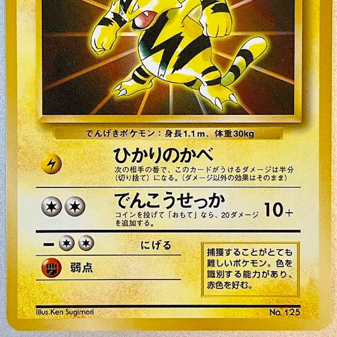 【旧裏】エレブー LV.20 No.125 ひかりのかべ マークなし 希少プロモ