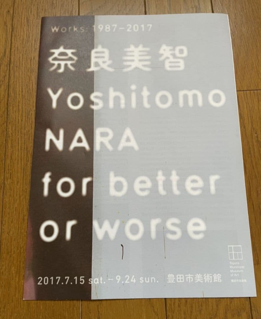 貴重　非売品　奈良美智　公式ポスター　２枚セット　手旗信号