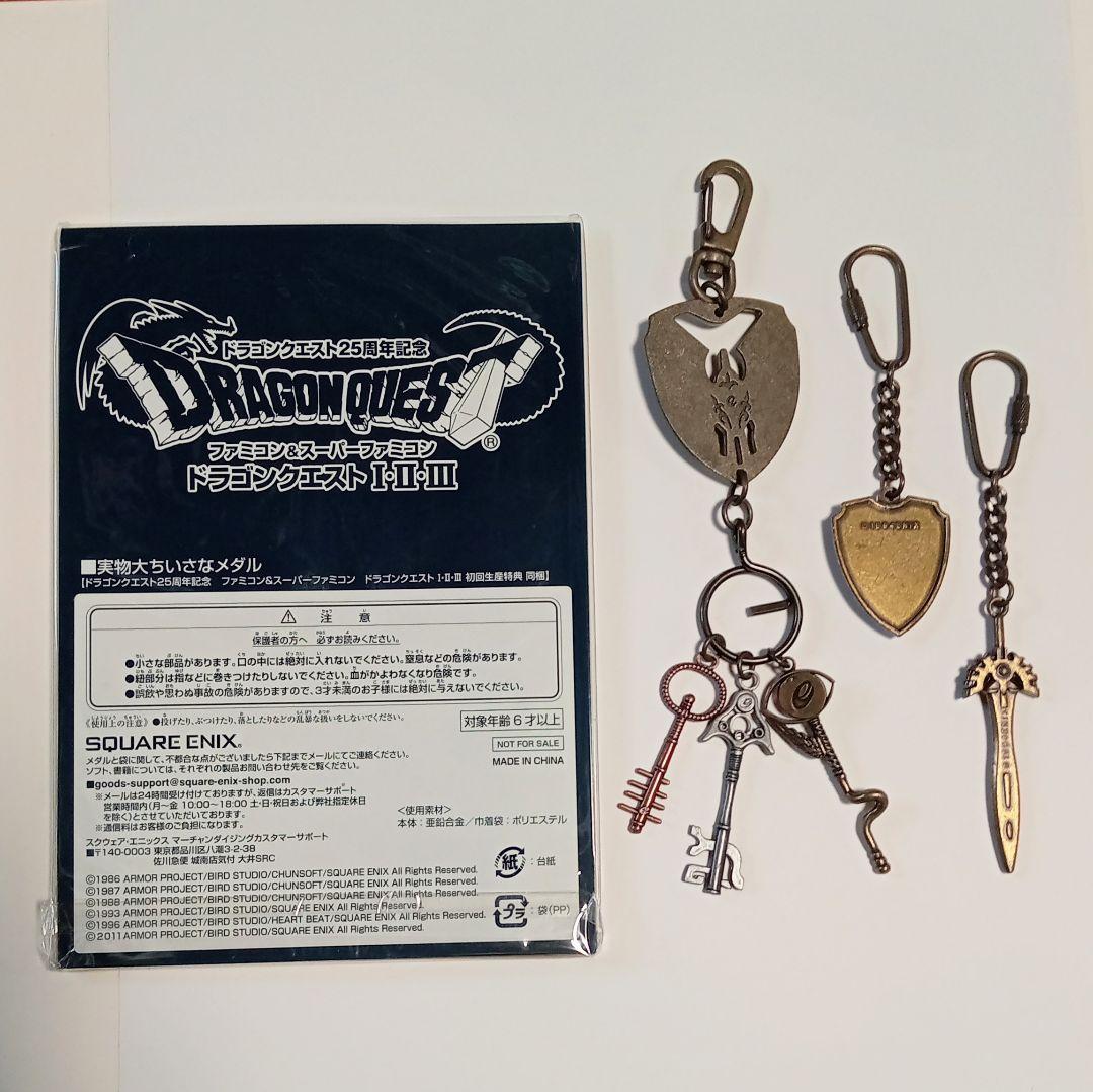 ドラゴンクエストグッズ　最後・魔法・盗賊の鍵セット　キーホルダー　ちいさなメダル