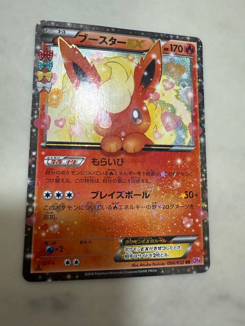 ブースターEX RR CP3ポケキュンコレクション 006/032