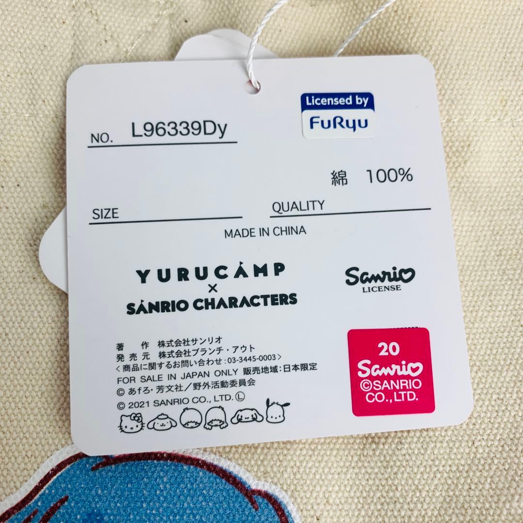 レア　志摩リン　シナモロール　ゆるキャン △ サンリオ　コラボ　トートバッグ