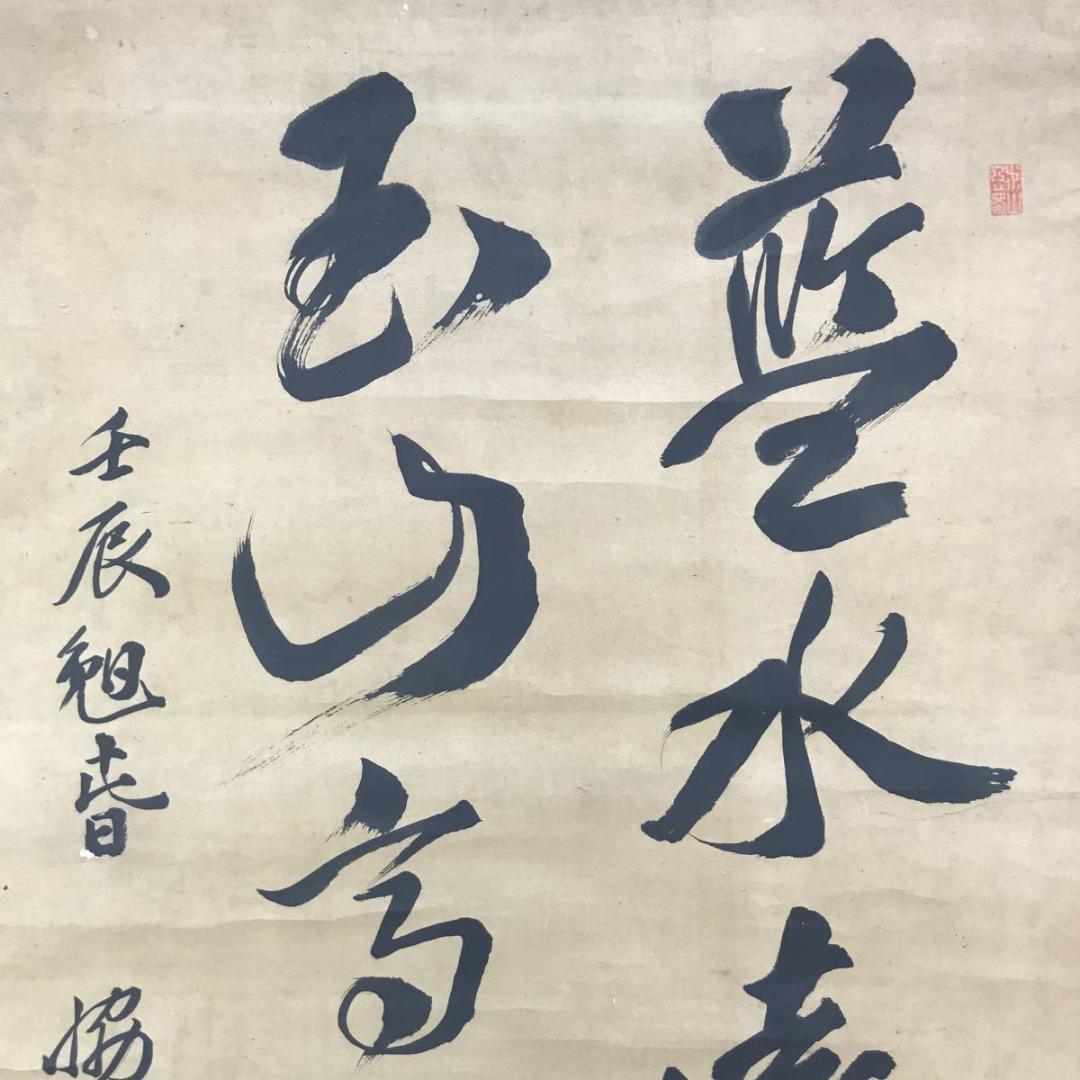 【真作】頼聿庵/協/二行書/七言二句/頼山陽の長男/掛軸/名家伝来/AD-710