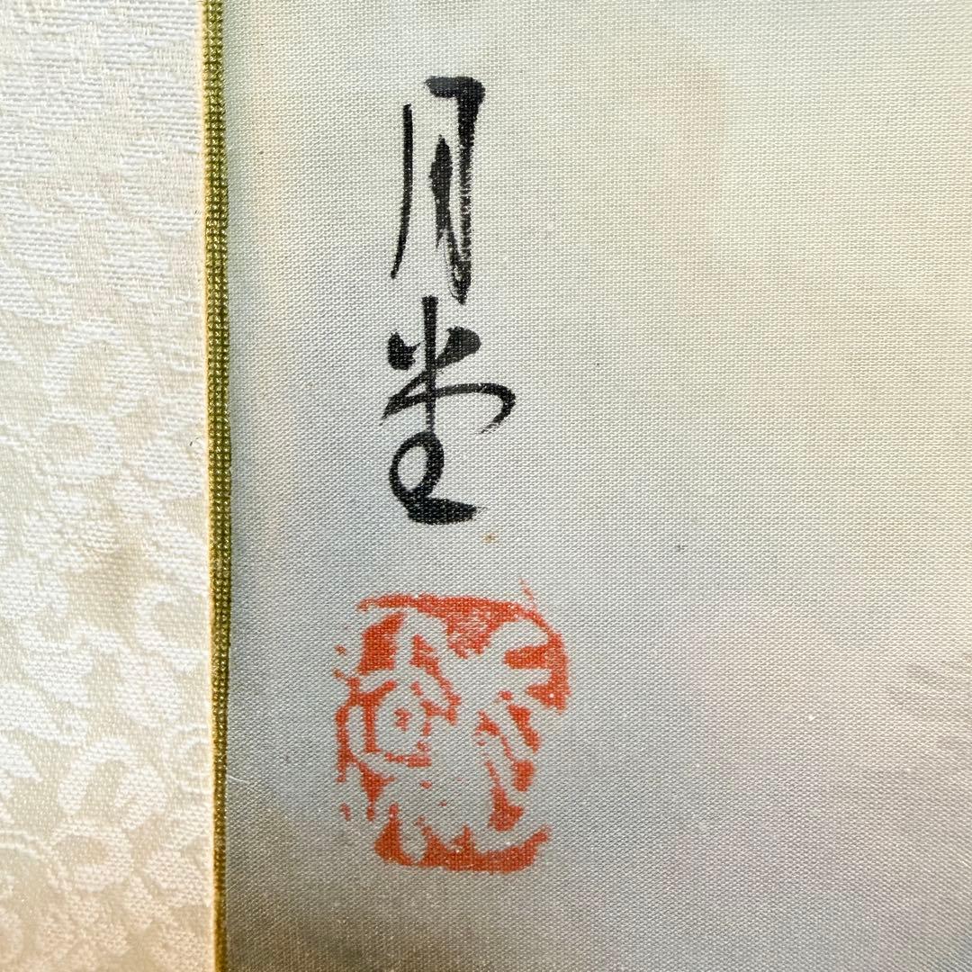 水墨画 山水図 月光 銘 肉筆 額装 日本画 風景画 骨董 アンティーク 霧山