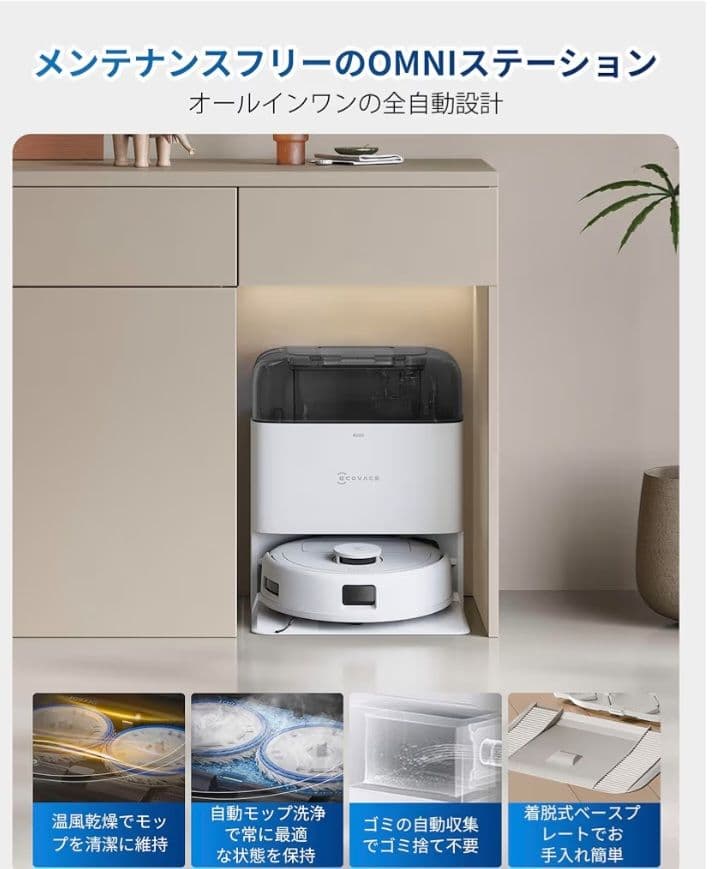 【超小型全能】 DEEBOT mini 吸引力8000Pa ロボット掃除機