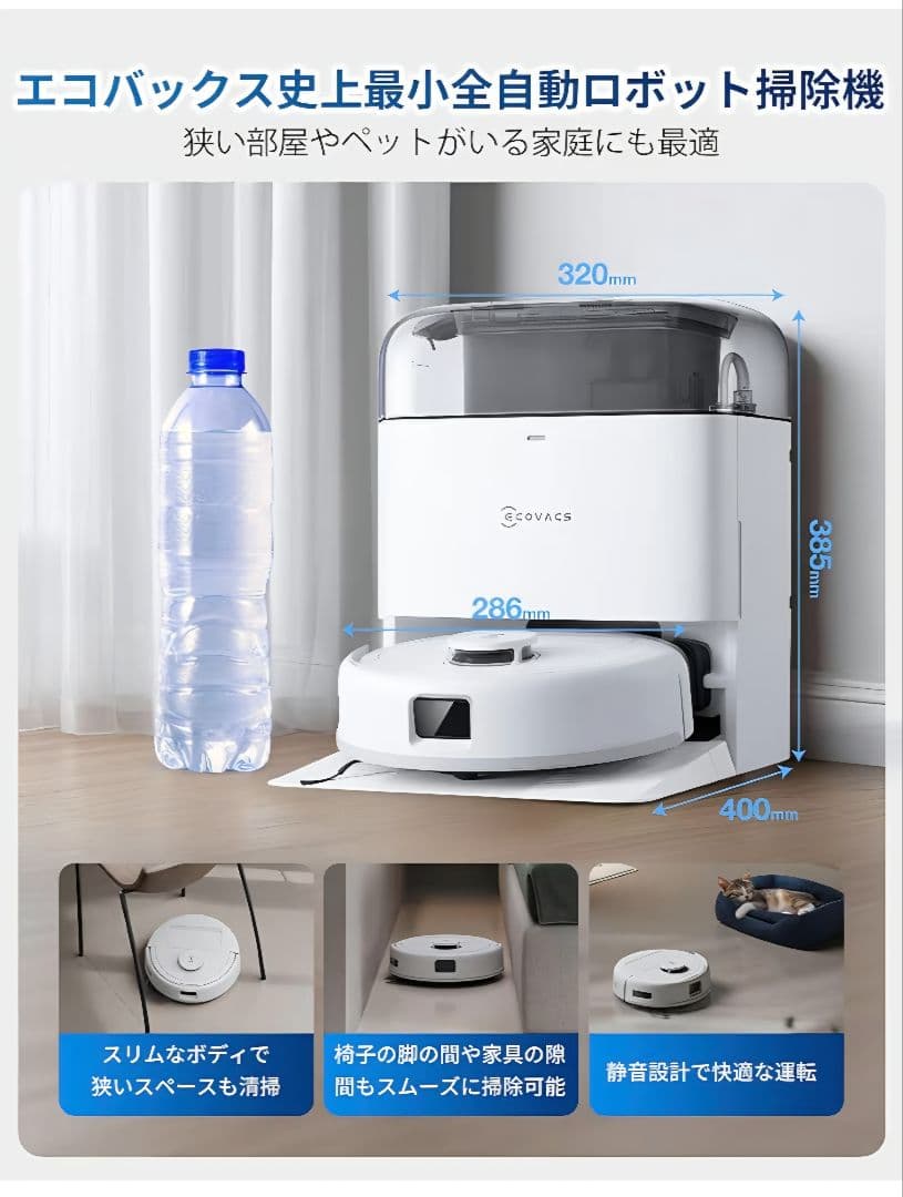 【超小型全能】 DEEBOT mini 吸引力8000Pa ロボット掃除機