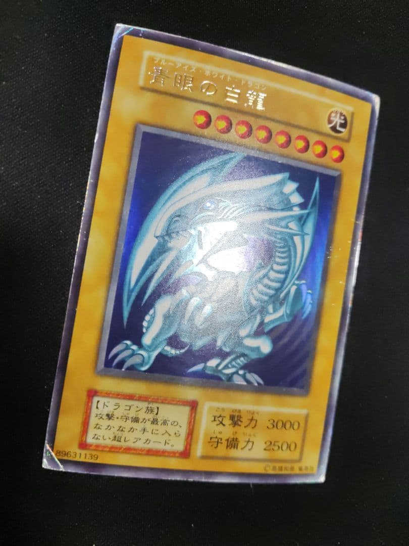 遊戯王　青眼の白龍　初期　発送良好　良品