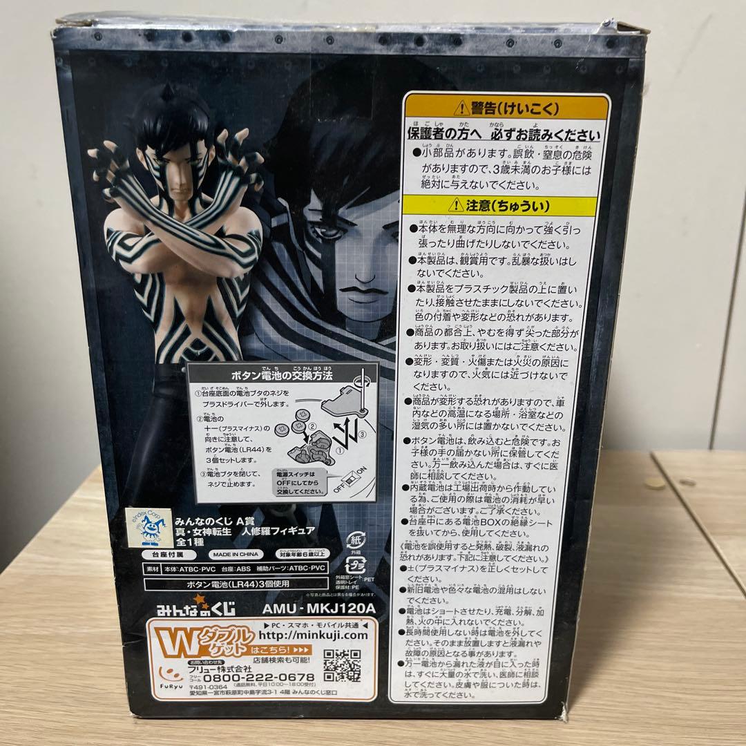 真女神転生　みんなのくじA賞 人修羅フィギュア