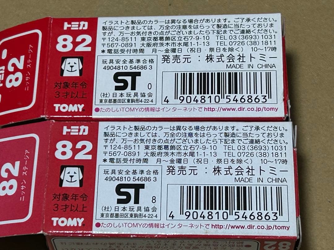 トミカ ニッサン ステージア 2台セット