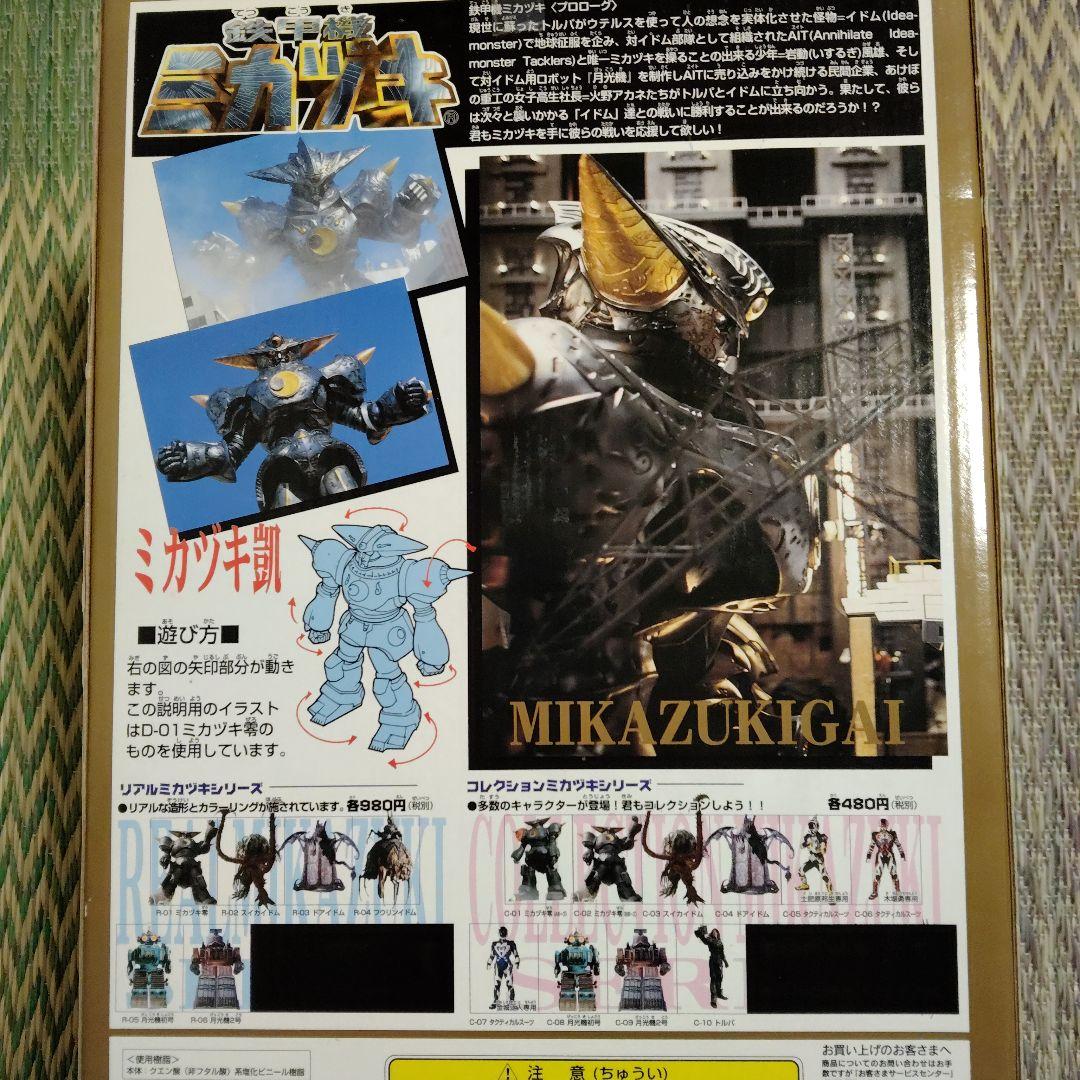 ミカヅキ D-02 フィギュア