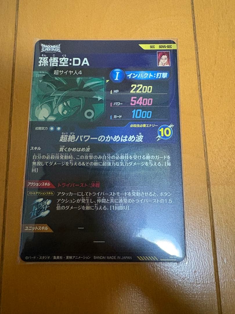 s*.様 ドラゴンボールスーパーダイバーズ