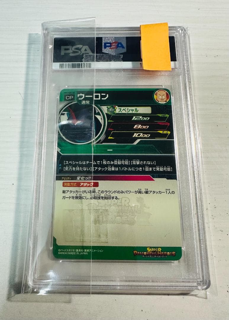 スーパードラゴンボールヒーローズ ウーロン 変化っ！！ 孫悟空少年期 PSA10