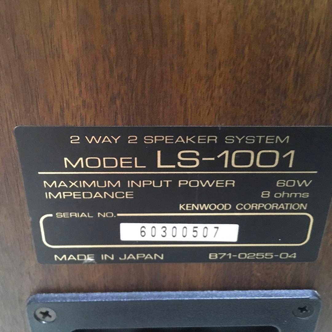 Kenwood LS-1001 スピーカー 中古美品