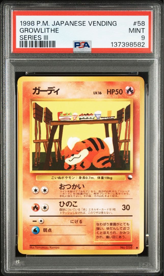ガーディ 旧裏● 光沢【PSA9】拡張シート第3弾(緑版) NO.058