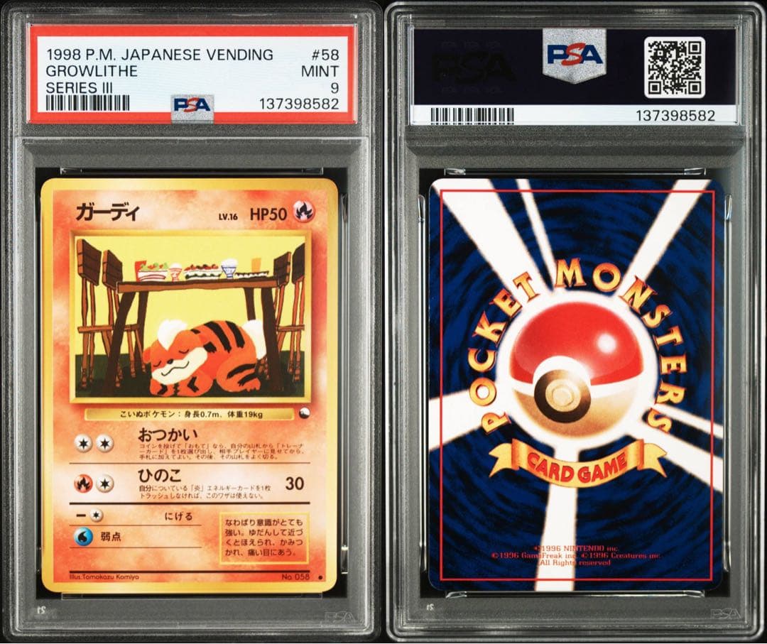 ガーディ 旧裏● 光沢【PSA9】拡張シート第3弾(緑版) NO.058