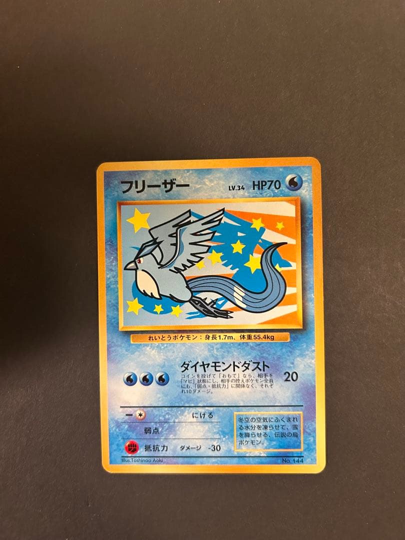 限定品 ポケモンカード ピカチュウ フリーザー ANA ‘99 2枚　カード美品