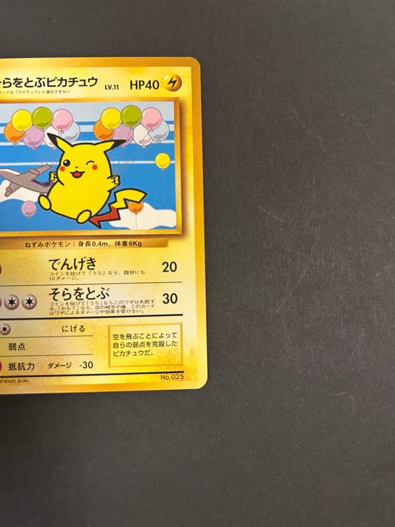 限定品 ポケモンカード ピカチュウ フリーザー ANA ‘99 2枚　カード美品