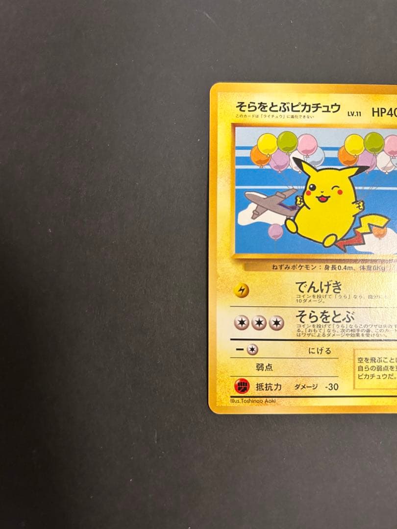 限定品 ポケモンカード ピカチュウ フリーザー ANA ‘99 2枚　カード美品