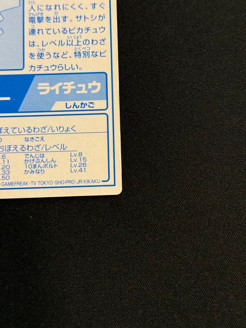 PokemonポケモンMeiji ゲットカード ピカチュウ　ブルーメタリック