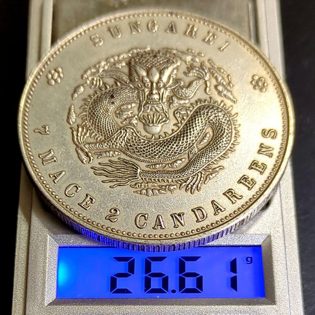 中華民國 光緒元寶 拾枚 / 光緒銀元 壹枚 金貨 銀貨 8105