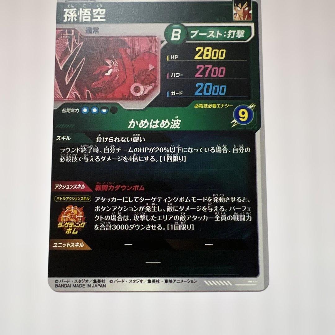 ドラゴンボールカード、スーパーアドバンス、悟空ベジータ！美品！