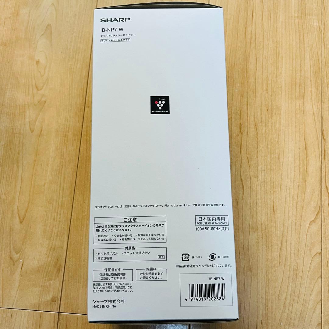 【新品・未開封】SHARP プラズマクラスター ドライヤー IB-NP7-W