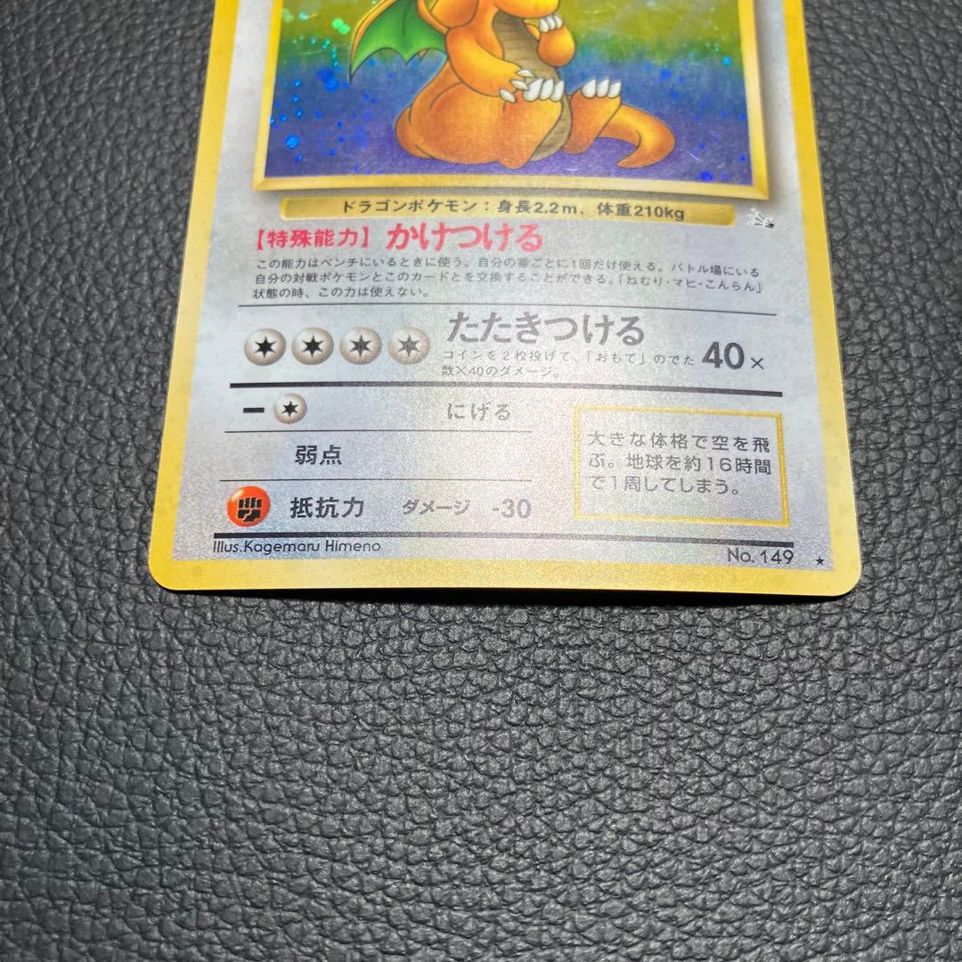 カイリュー　旧裏　ポケモンカード