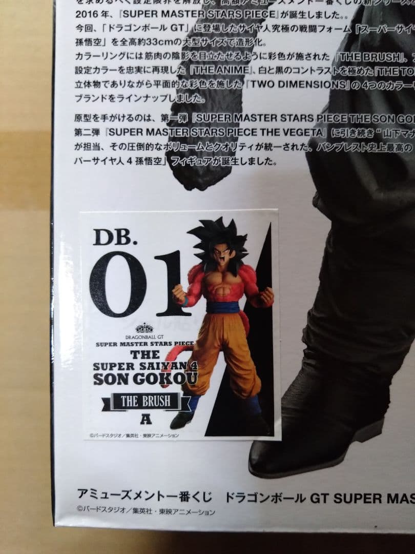 SMSP スーパーサイヤ人4 孫悟空 A 01 正規品 半券有り