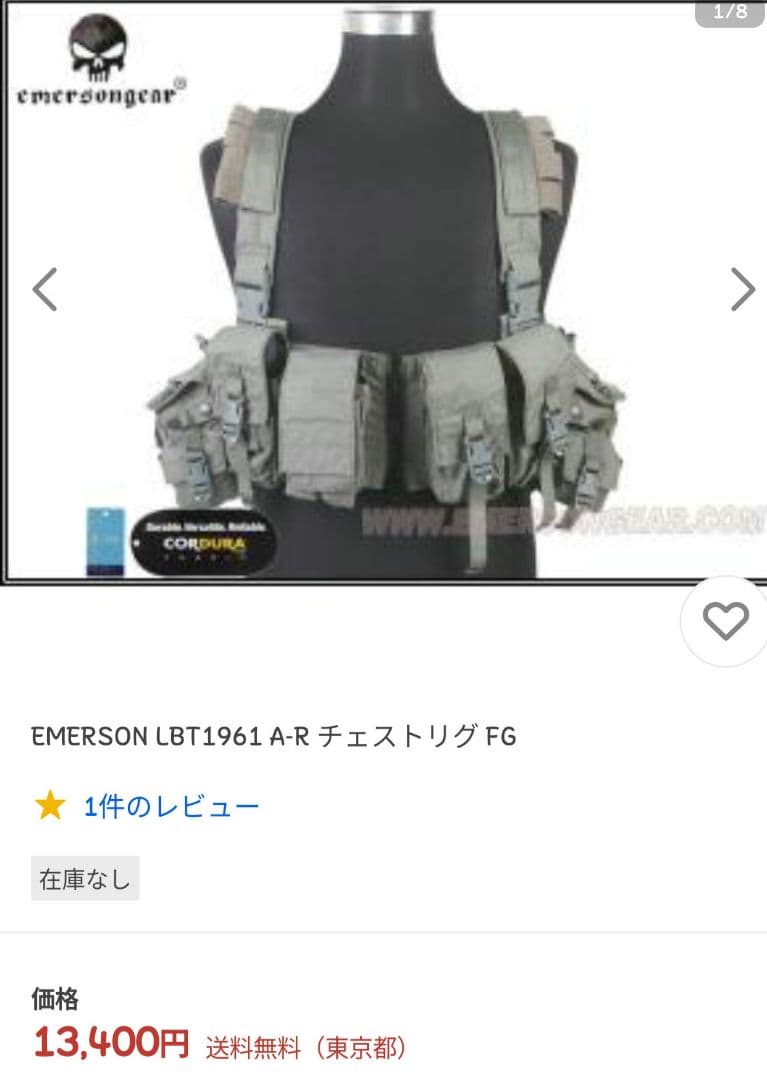 1 LBT1961タイプ　チェストリグ　EMARSON製　ODカラー