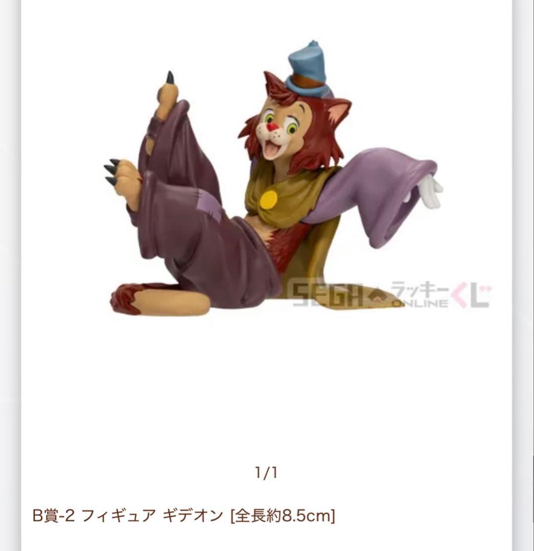 ディズニー ヴィランズ セガラッキーくじ B賞 フィギュア 正直ジョン ギデオン