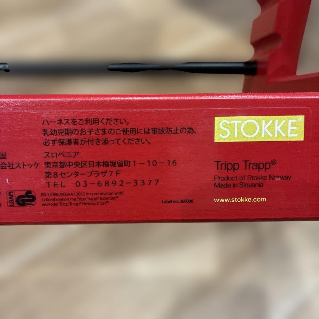 STOKKE Tripp Trapp 赤色