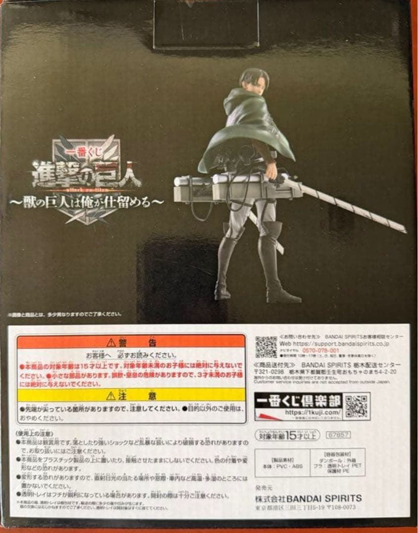 BANDAI MASTERLISE リヴァイ 進撃の巨人　一番くじ　B賞