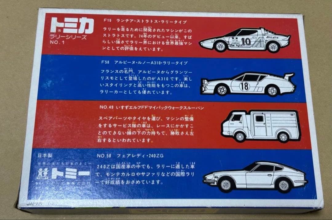 日本製 トミカ ギフトセット ラリーシリーズ