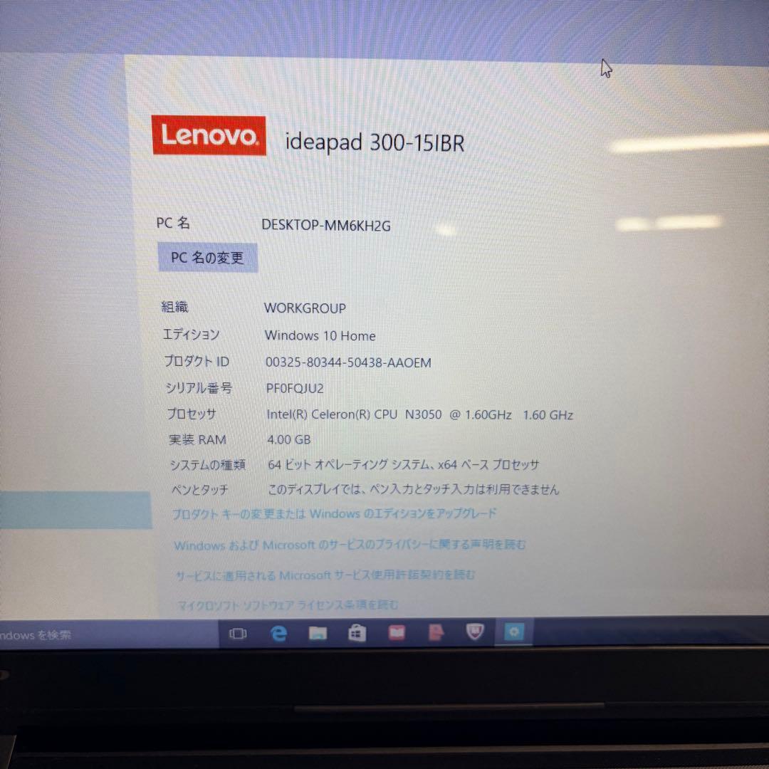 Lenovo レノボ Ideapad 300-15IBR ノートPC シルバー