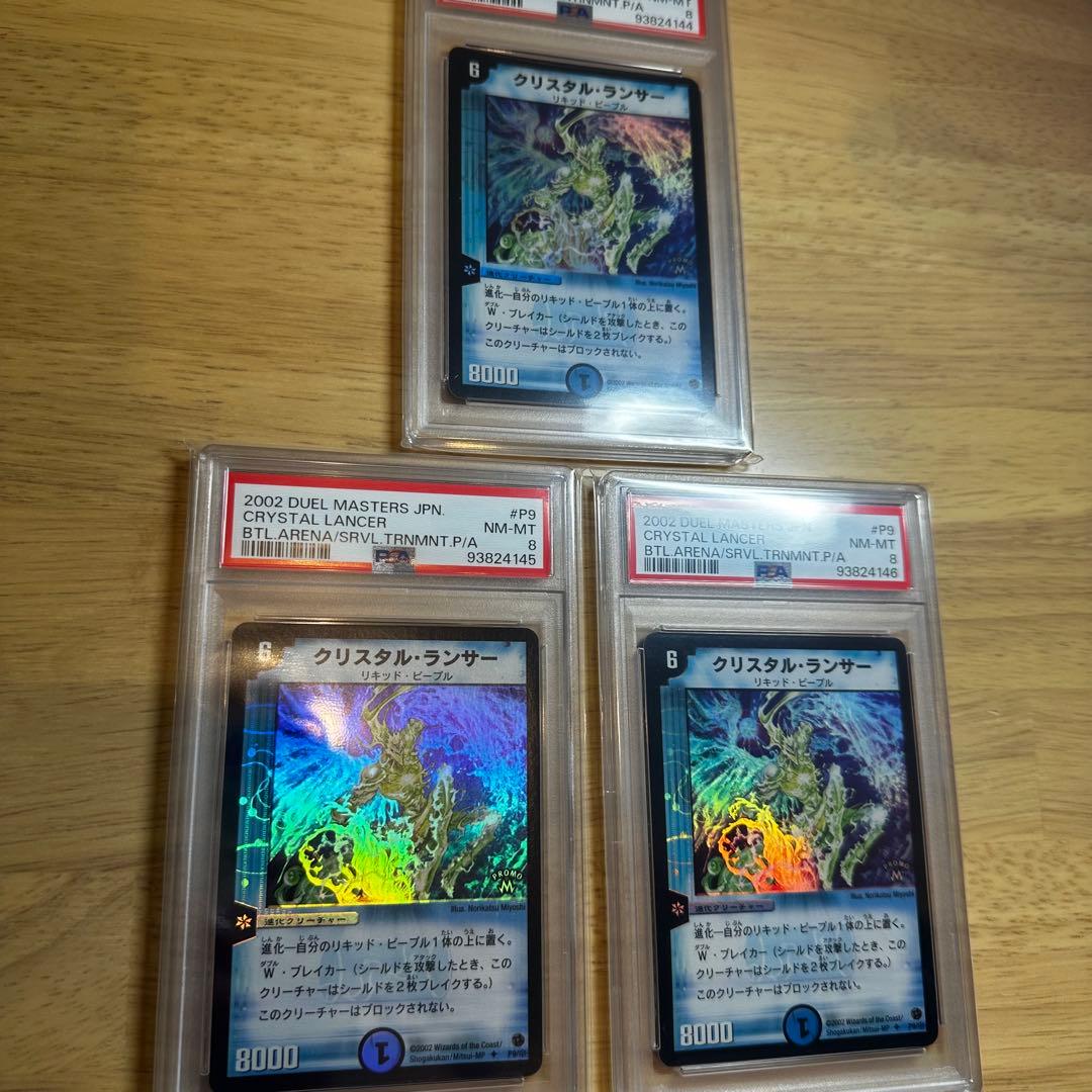 【世界36枚】　PSA8 クリスタル・ランサー　プロモ　3連番　セット
