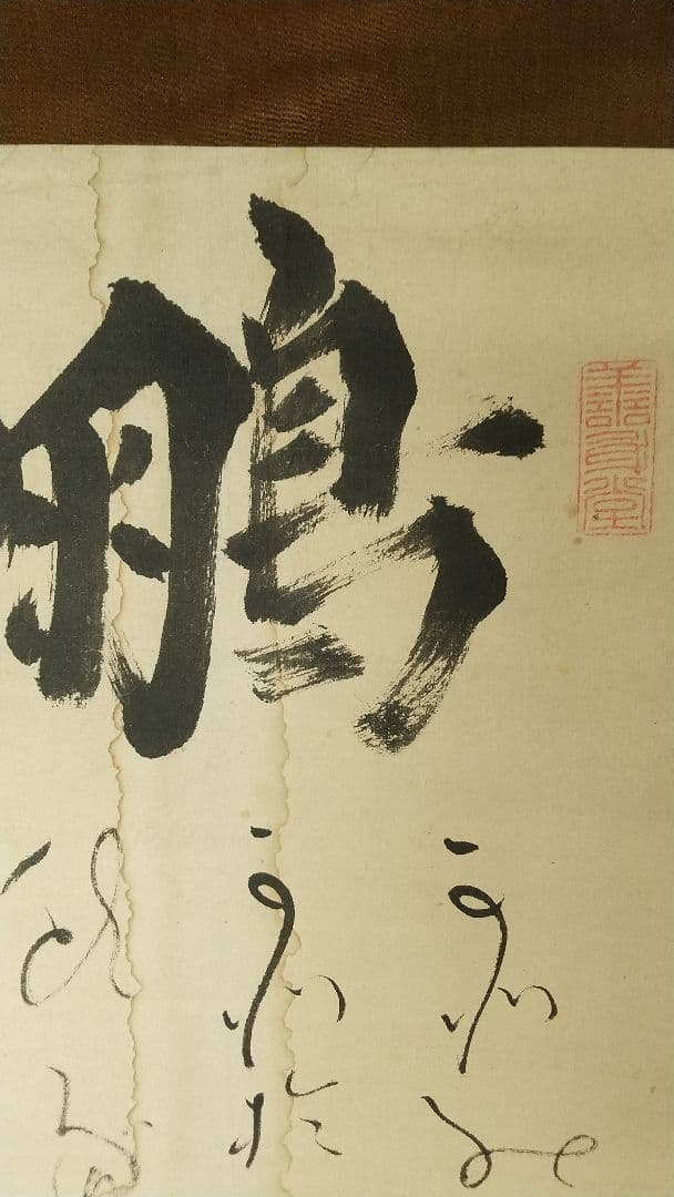 書家　儒者　亀田鵬斎　書掛軸　しみあり　双幅